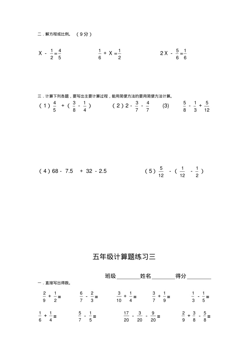 人教版五年级下册数学分数加减法的计算题.pdf_第2页