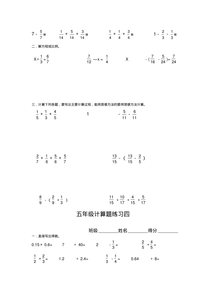 人教版五年级下册数学分数加减法的计算题.pdf_第3页