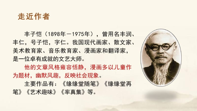 2020统编教材部编版五年级下册语文(课堂教学)22.手指教学课件.pdf_第3页