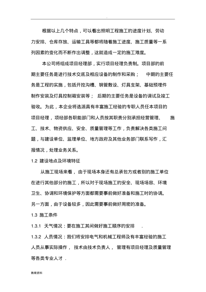 太阳能路灯的施工设计方案范本一.pdf_第2页