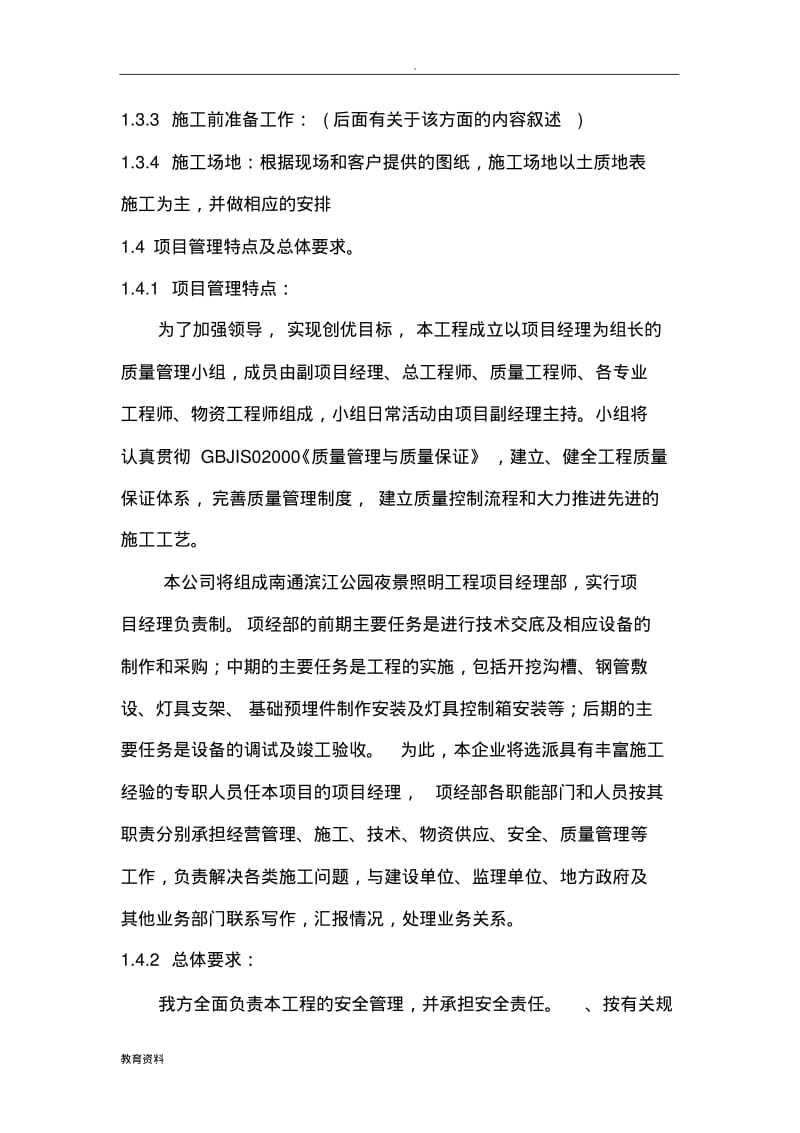 太阳能路灯的施工设计方案范本一.pdf_第3页