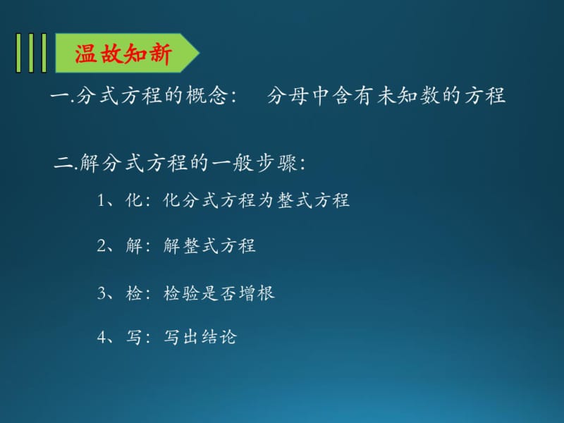 北师大版八年级下册数学《分式方程的应用(1)》课件.pdf_第2页