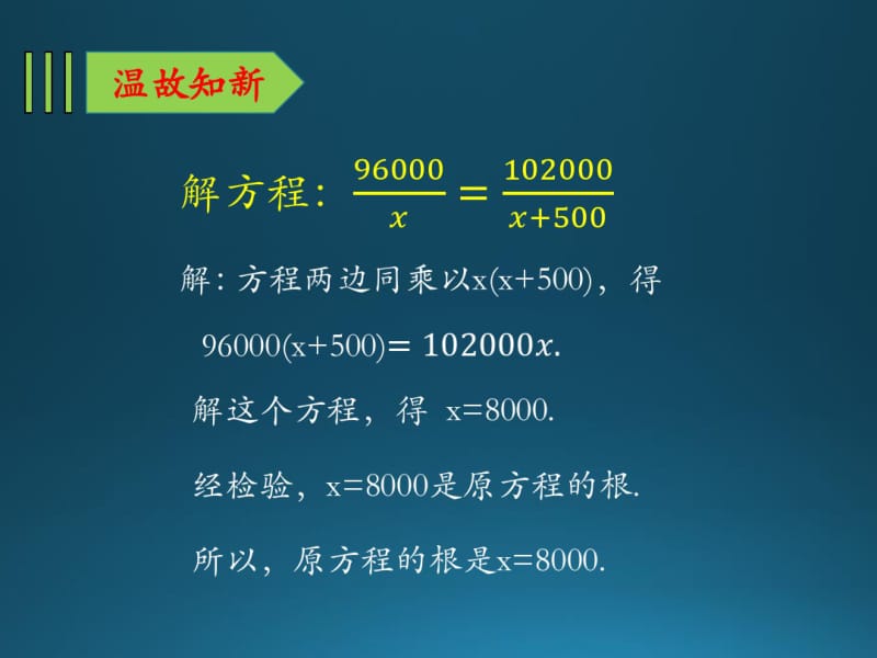 北师大版八年级下册数学《分式方程的应用(1)》课件.pdf_第3页