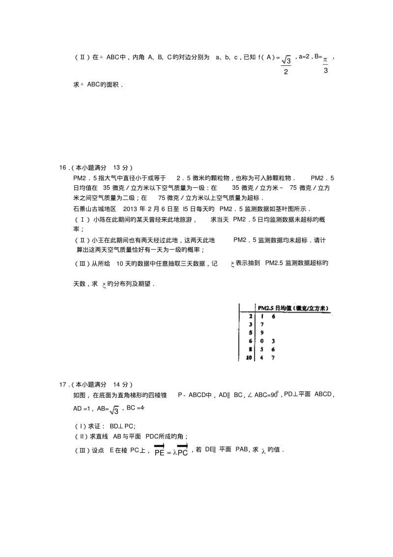 北京石主城区2019高三3月统一测试试题-数学理.pdf_第3页