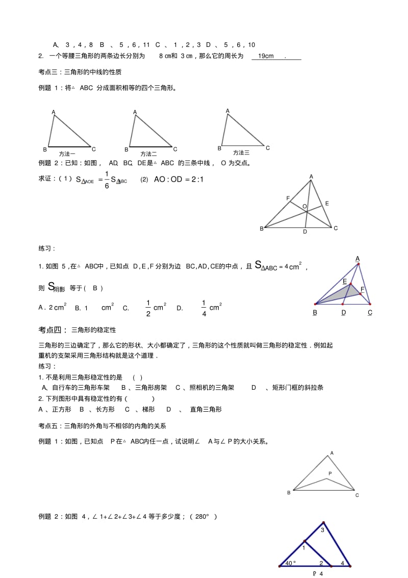 人教版七年级下数学第七章-三角形-知识点考点典型例题(含答案).pdf_第3页
