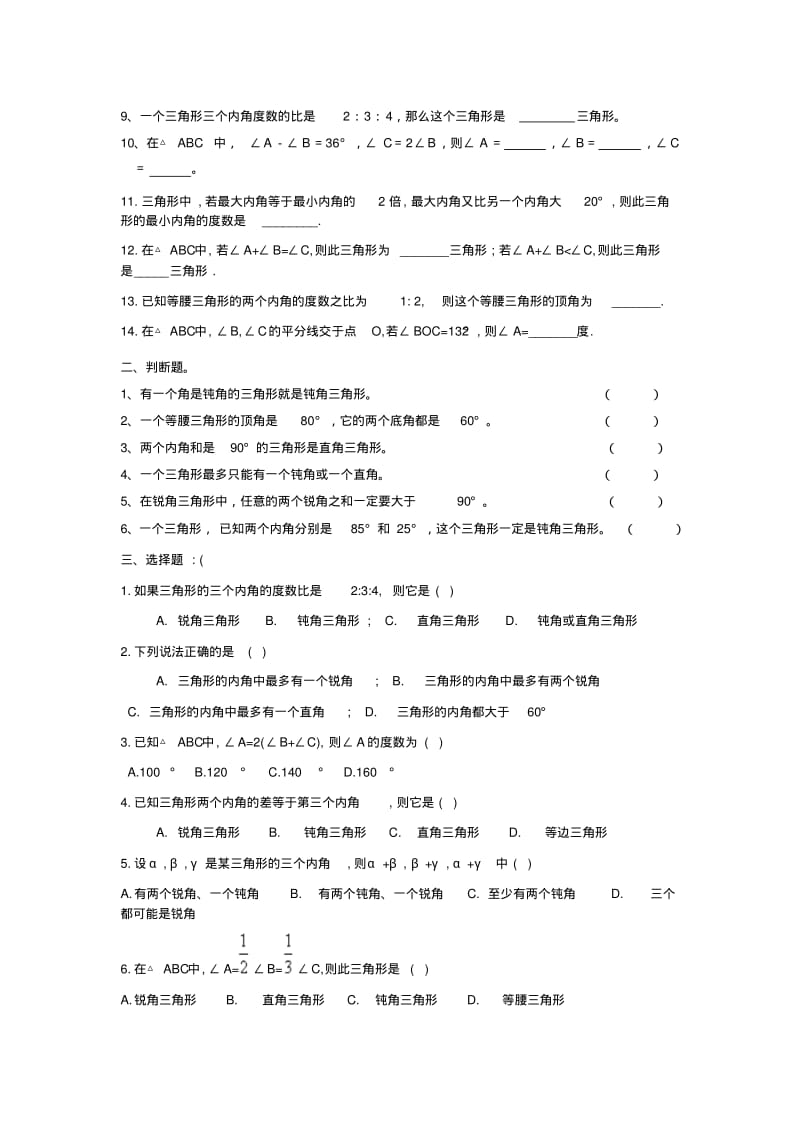 初一数学认识三角形练习题.pdf_第3页