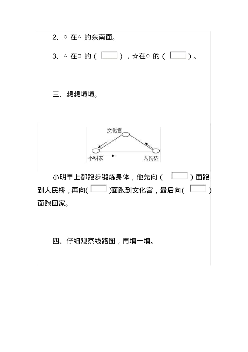 二年级认识方向的练习题.pdf_第2页