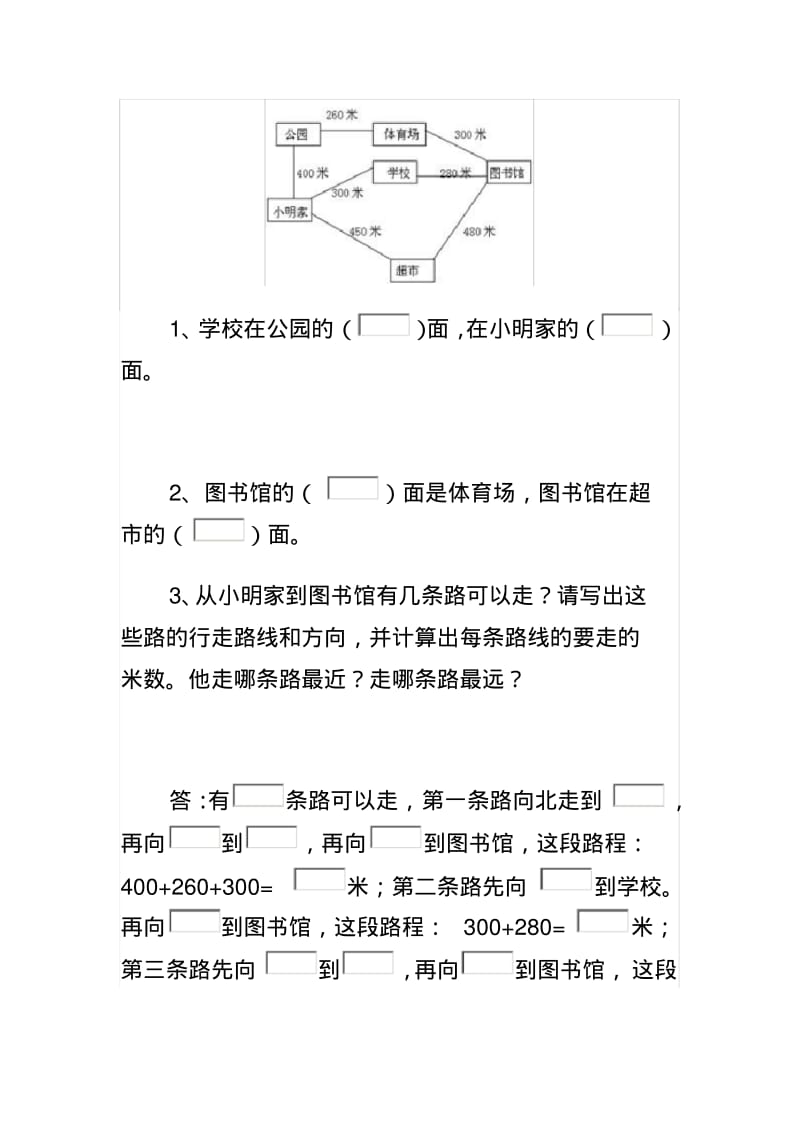 二年级认识方向的练习题.pdf_第3页