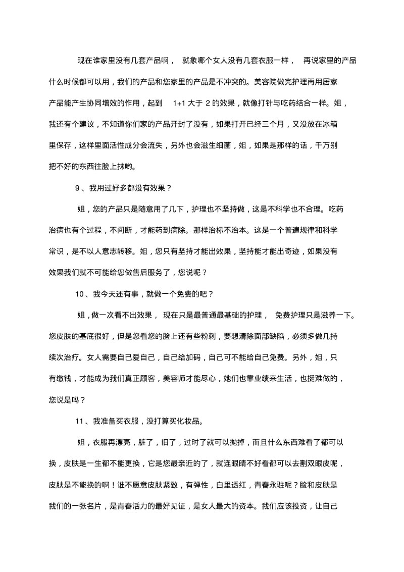 【销售技巧】美容院技巧销售话术.pdf_第3页