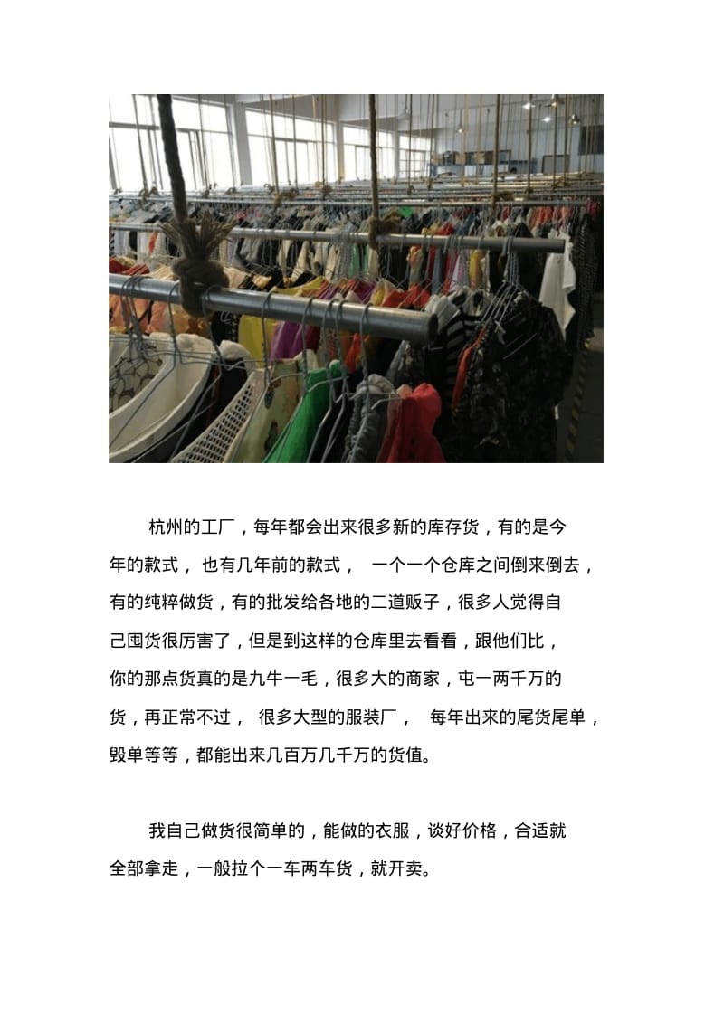 一个服装批发商的操作模式.pdf_第2页