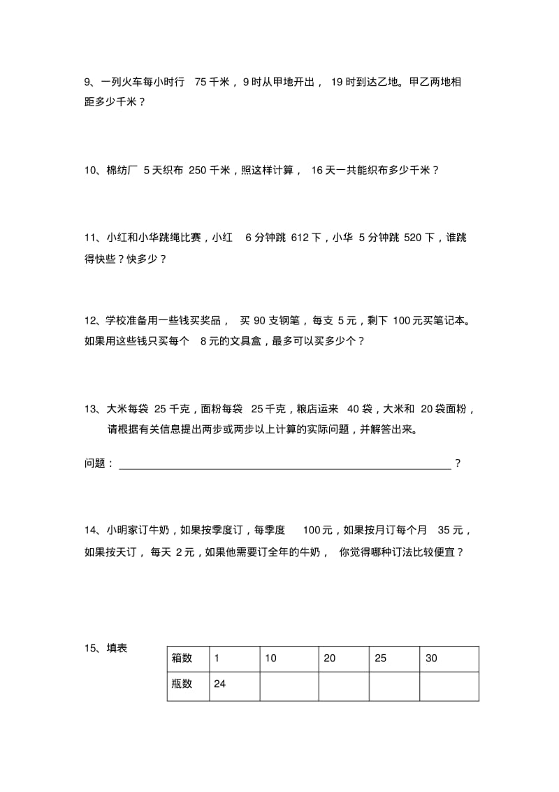 三年级下册数学应用题.pdf_第2页