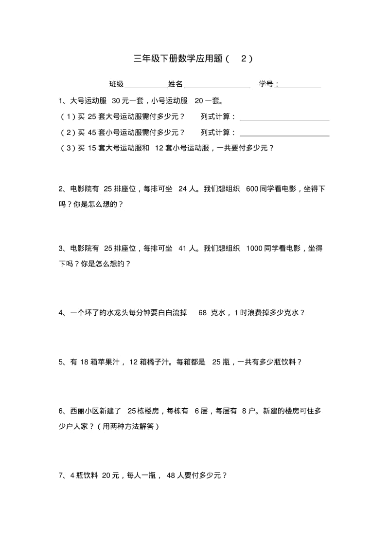 三年级下册数学应用题.pdf_第3页