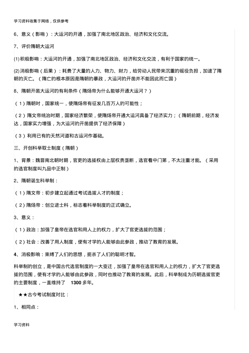 人教版七年级下册历史知识点归纳.pdf_第2页