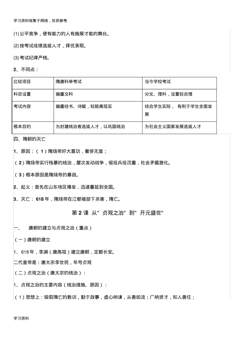 人教版七年级下册历史知识点归纳.pdf_第3页