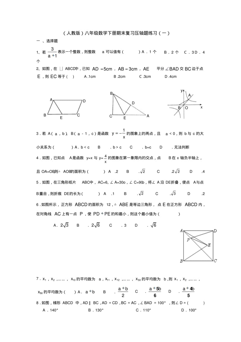 人教版八年级数学下册期末复习压轴题练习(1).pdf_第1页