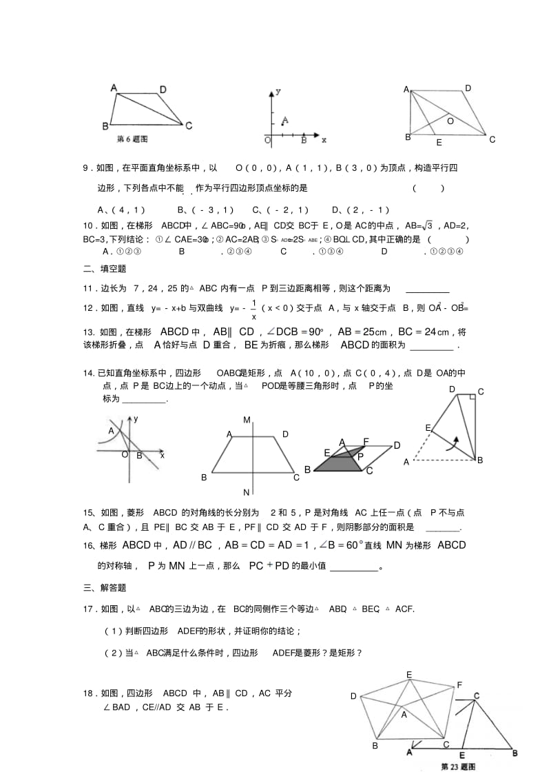 人教版八年级数学下册期末复习压轴题练习(1).pdf_第2页