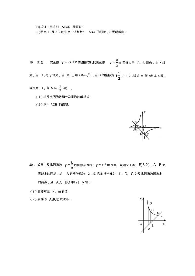 人教版八年级数学下册期末复习压轴题练习(1).pdf_第3页