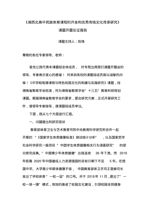 十二五课题开题论证报告.pdf