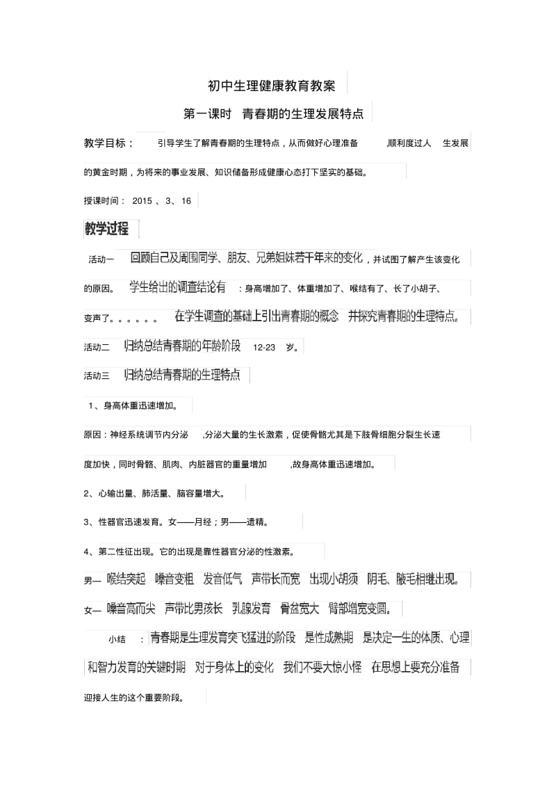 初中生理健康教育教案.pdf_第1页