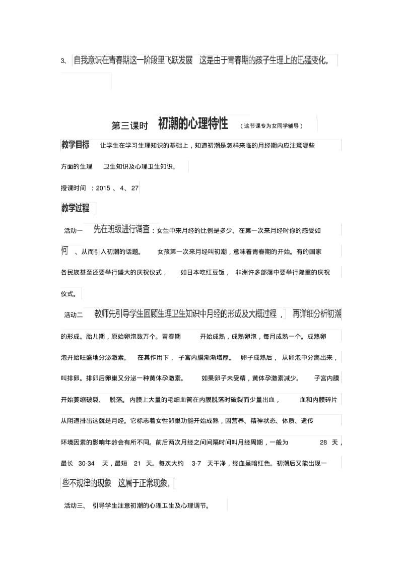 初中生理健康教育教案.pdf_第3页