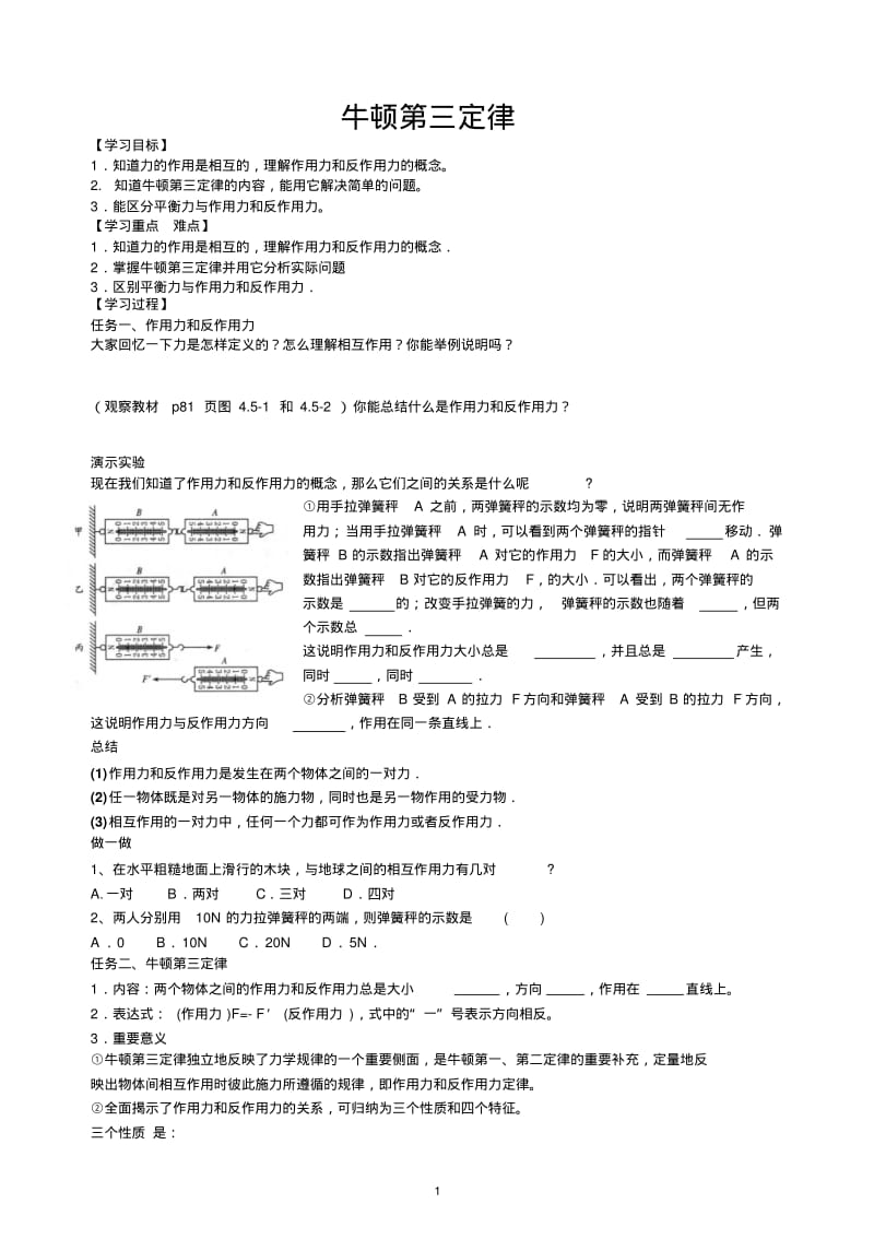 §4.5牛顿第三定律学案.pdf_第1页