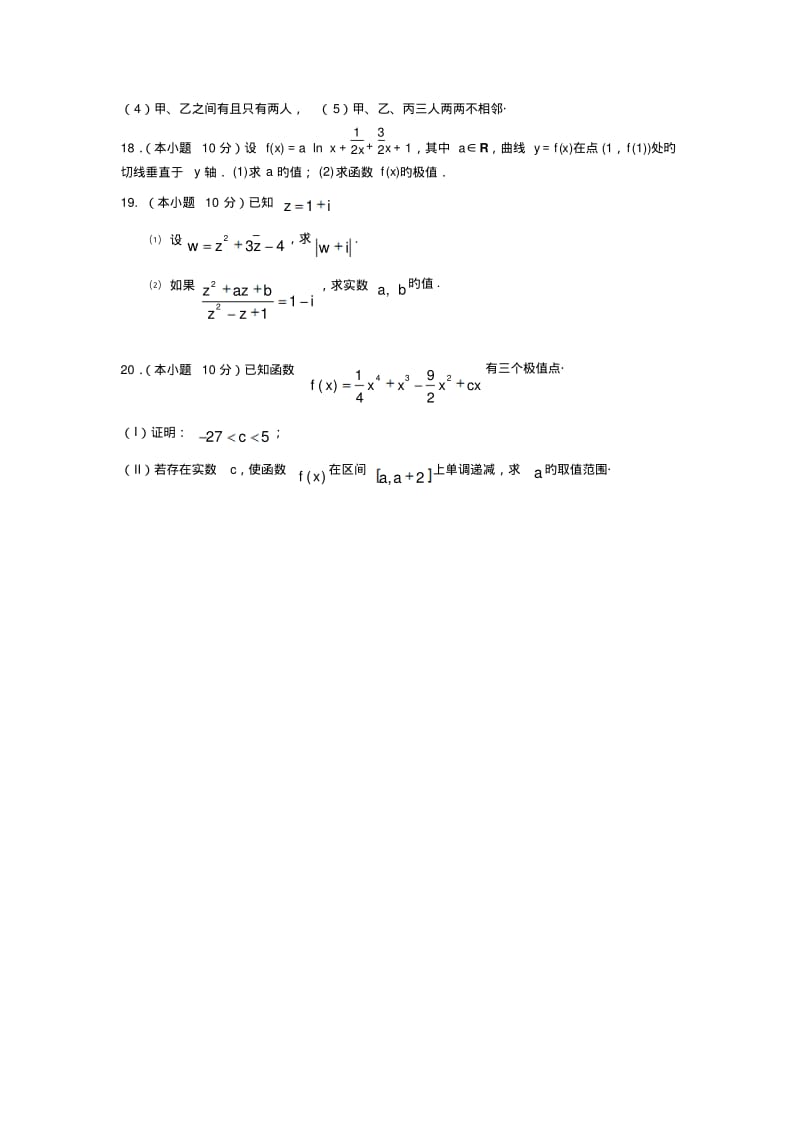 吉林十二中18-19学度高二3月抽考-数学(理).pdf_第3页