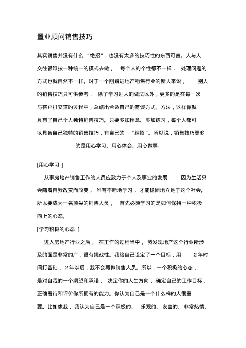 【销售技巧】置业顾问销售技巧.pdf_第1页