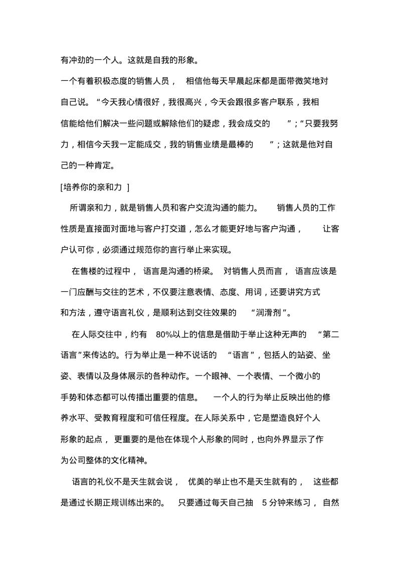 【销售技巧】置业顾问销售技巧.pdf_第2页