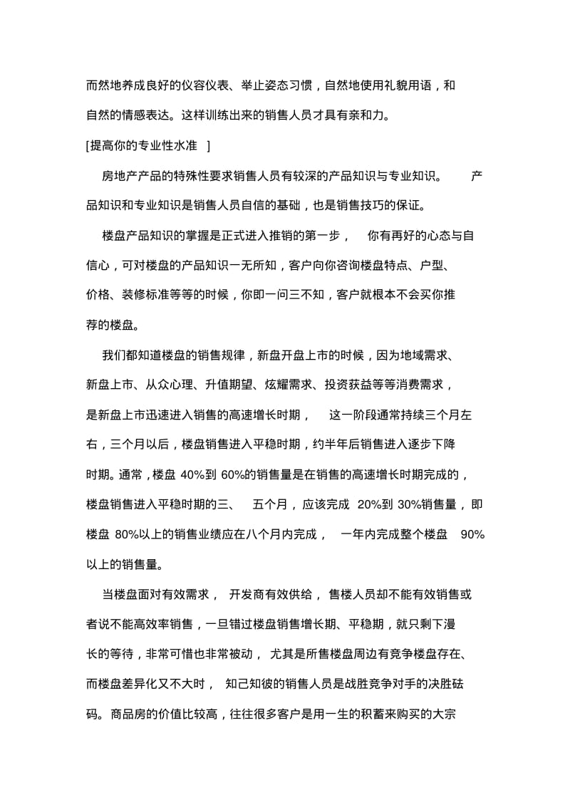 【销售技巧】置业顾问销售技巧.pdf_第3页