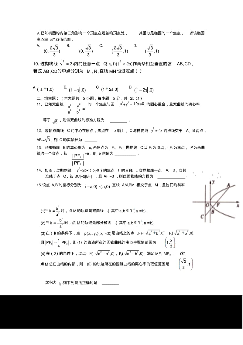 四川成都七中18-19学度高二下3月抽考-数学(理).pdf_第2页