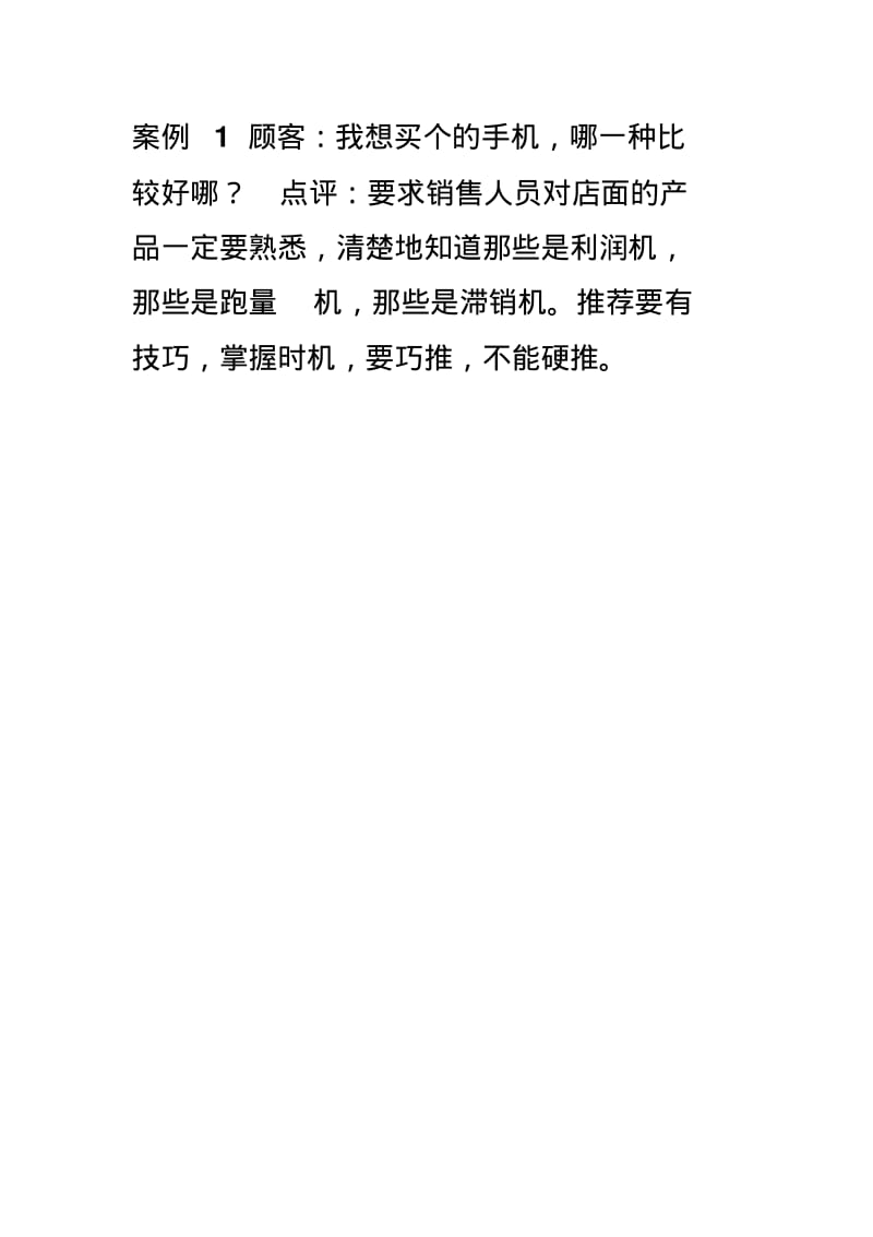 【销售技巧】销售手机技巧和话术.pdf_第3页