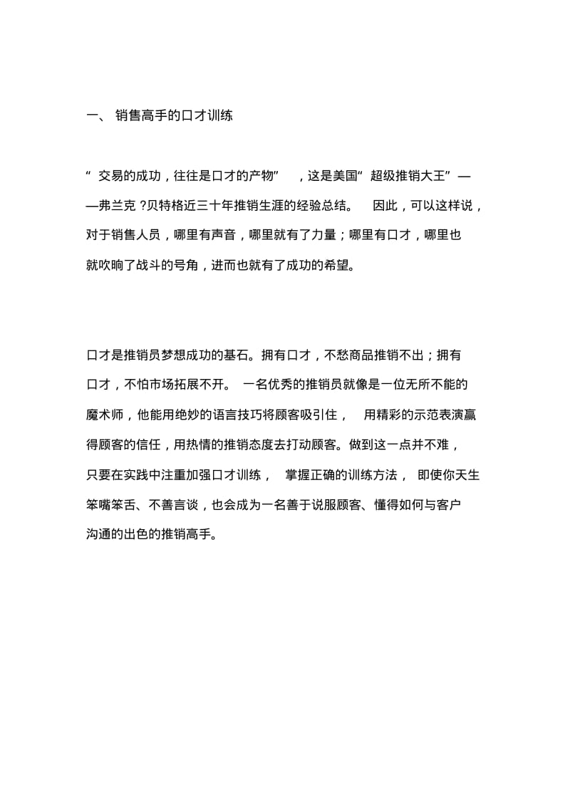 【销售技巧】销售高手的口才训练与说话技巧.pdf_第2页