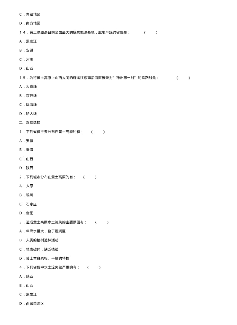 八年级地理黄土高原测试题.pdf_第3页