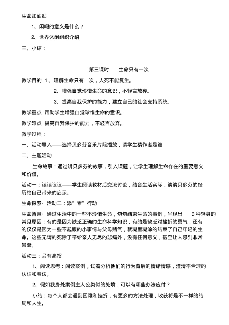 人教版小学六年级下册-生命生态安全教学设计.pdf_第3页