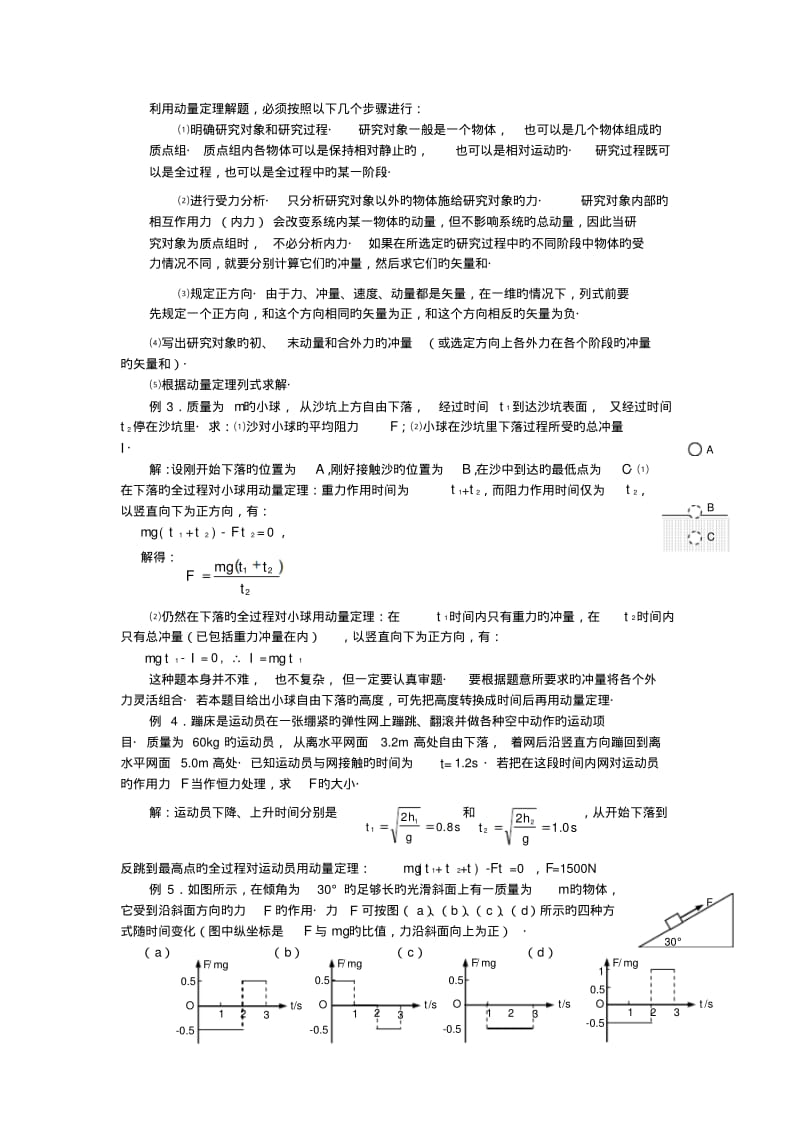 (新课件卷)河北省2019年高考物理二轮专题练习动量教案.pdf_第2页