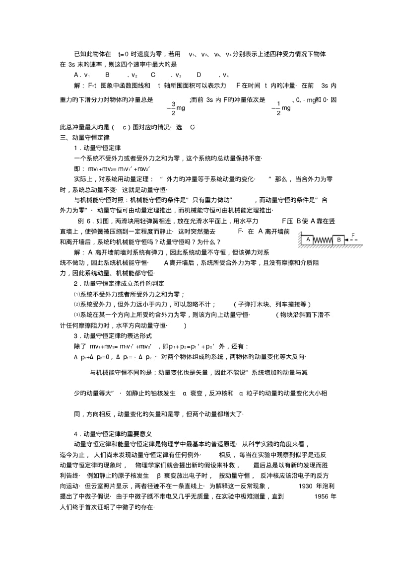 (新课件卷)河北省2019年高考物理二轮专题练习动量教案.pdf_第3页