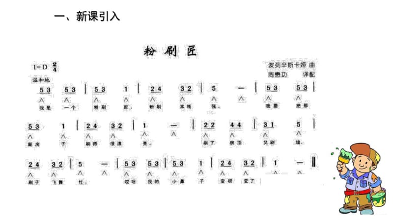 2020统编教材部编版五年级下册14刷子李课件.pdf_第2页