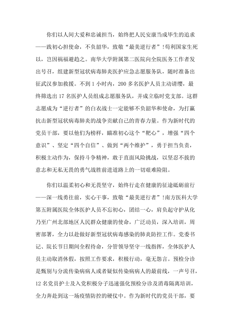 4篇2020迎接少代会争做新时代好队员学习心得.doc_第2页