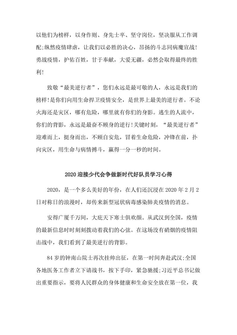 4篇2020迎接少代会争做新时代好队员学习心得.doc_第3页