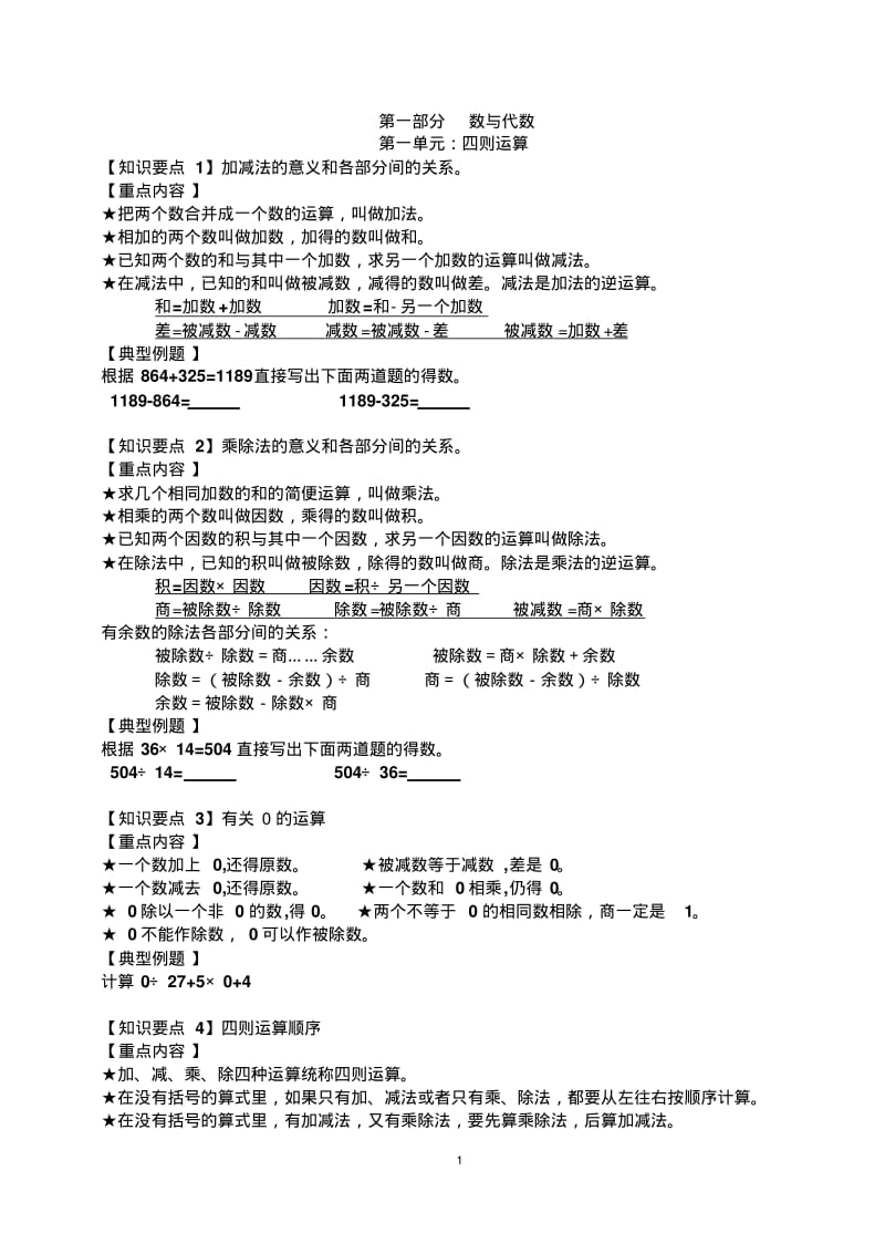 四年级下册数学总复习资料归类整理(1).pdf_第1页