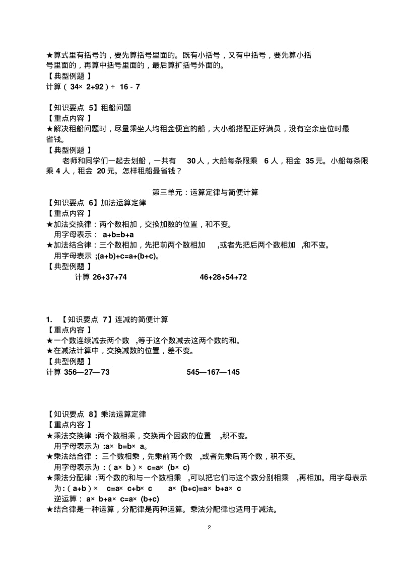 四年级下册数学总复习资料归类整理(1).pdf_第2页