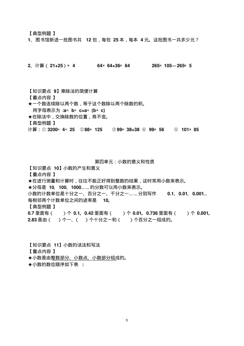 四年级下册数学总复习资料归类整理(1).pdf_第3页