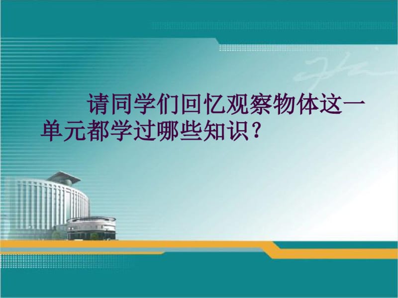 四年级下册数学《练习四》课件北师大版.pdf_第1页