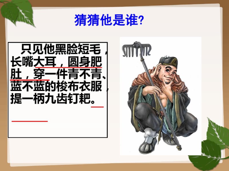 人教版(部编)三年级下册语文：习作：身边那些有特点的人.pdf_第3页