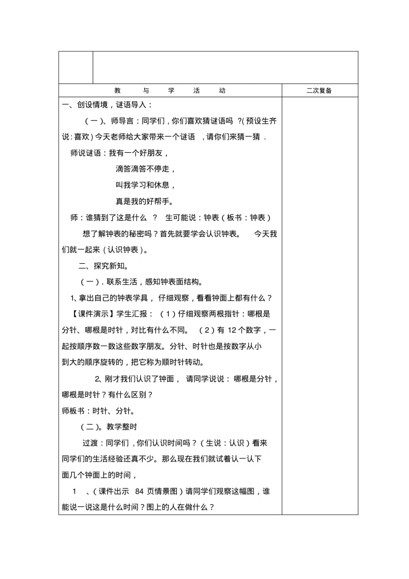 一年级上册数学认识钟表第一次备课.pdf_第2页