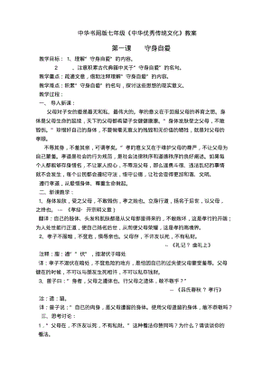 中华优秀传统文化教案(七年级1--16课).pdf