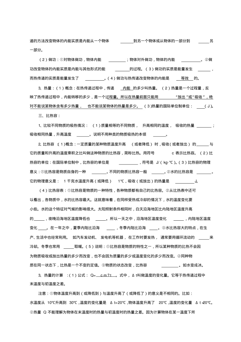 人教版九年级物理总复习知识点归纳.pdf_第2页