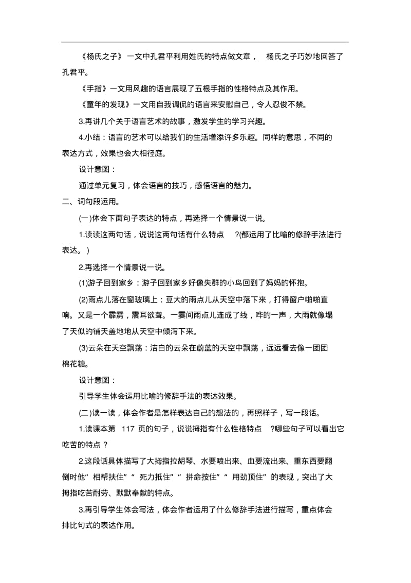 2020统编教材部编版五年级下册语文第八单元语文园地教案.pdf_第2页