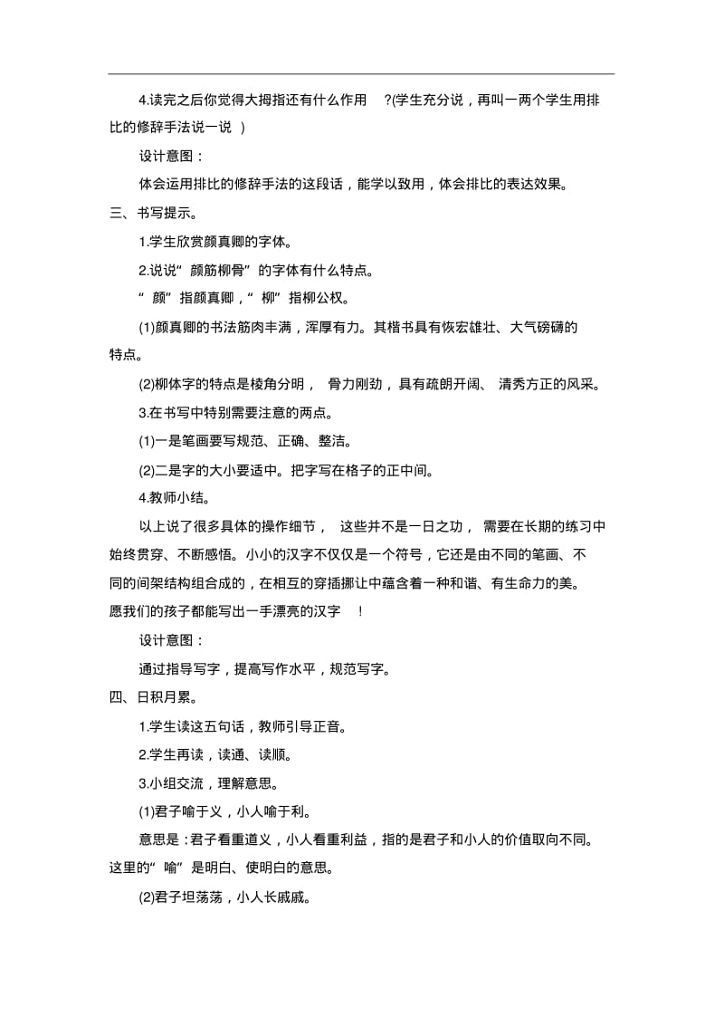 2020统编教材部编版五年级下册语文第八单元语文园地教案.pdf_第3页