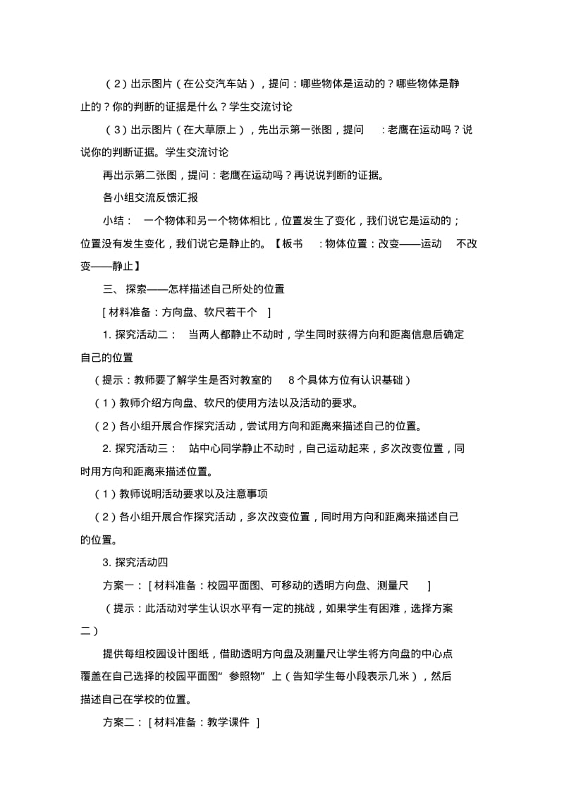 三下1-1《运动和位置》.pdf_第3页